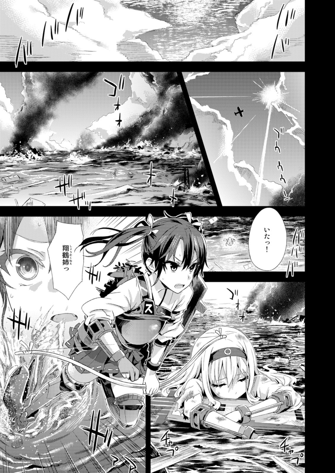 [Fatalpulse (朝凪)] VictimGirls16 Children of the bottom (艦隊これくしょん -艦これ-) [DL版]