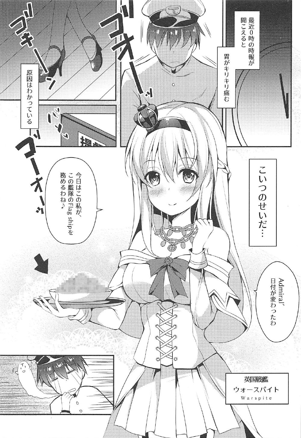 (C91) [Apple Effect (紫御)] ウォースパイトと手料理 (艦隊これくしょん -艦これ-)