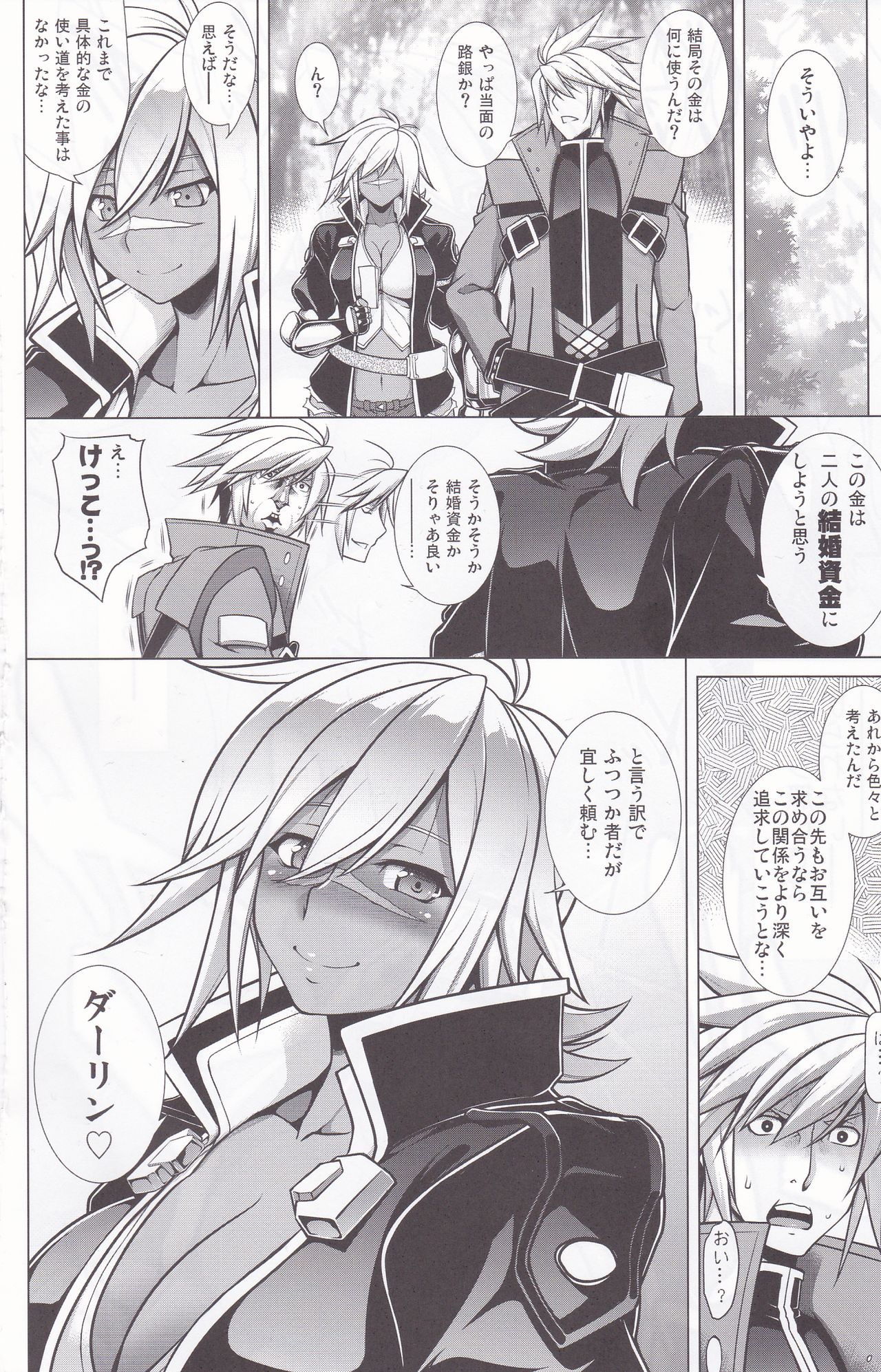 (C91) [STUDIO TIAMAT (TANABE)] BREAK BLUE LUST BULLET:II サマヨエルアヲイダンガン (ブレイブルー)