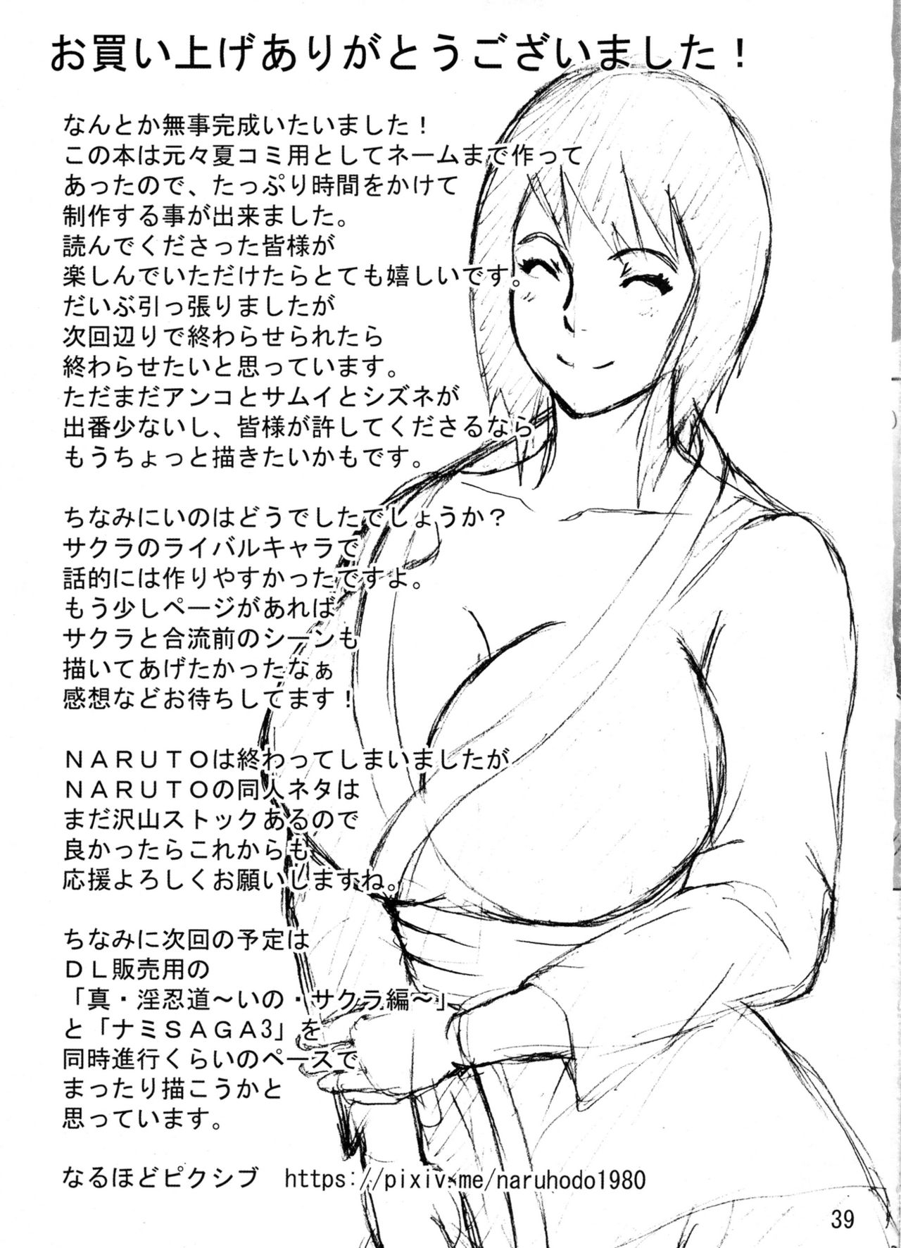 (C91) [NARUHO堂 (なるほど)] ツナデの淫監獄S (NARUTO -ナルト-)