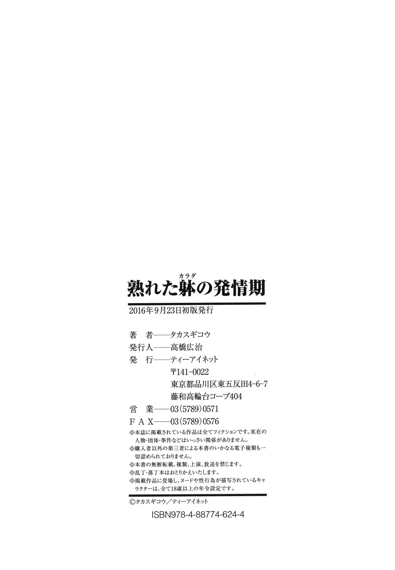 [タカスギコウ] 熟れた躰の発情期 [中国翻訳]