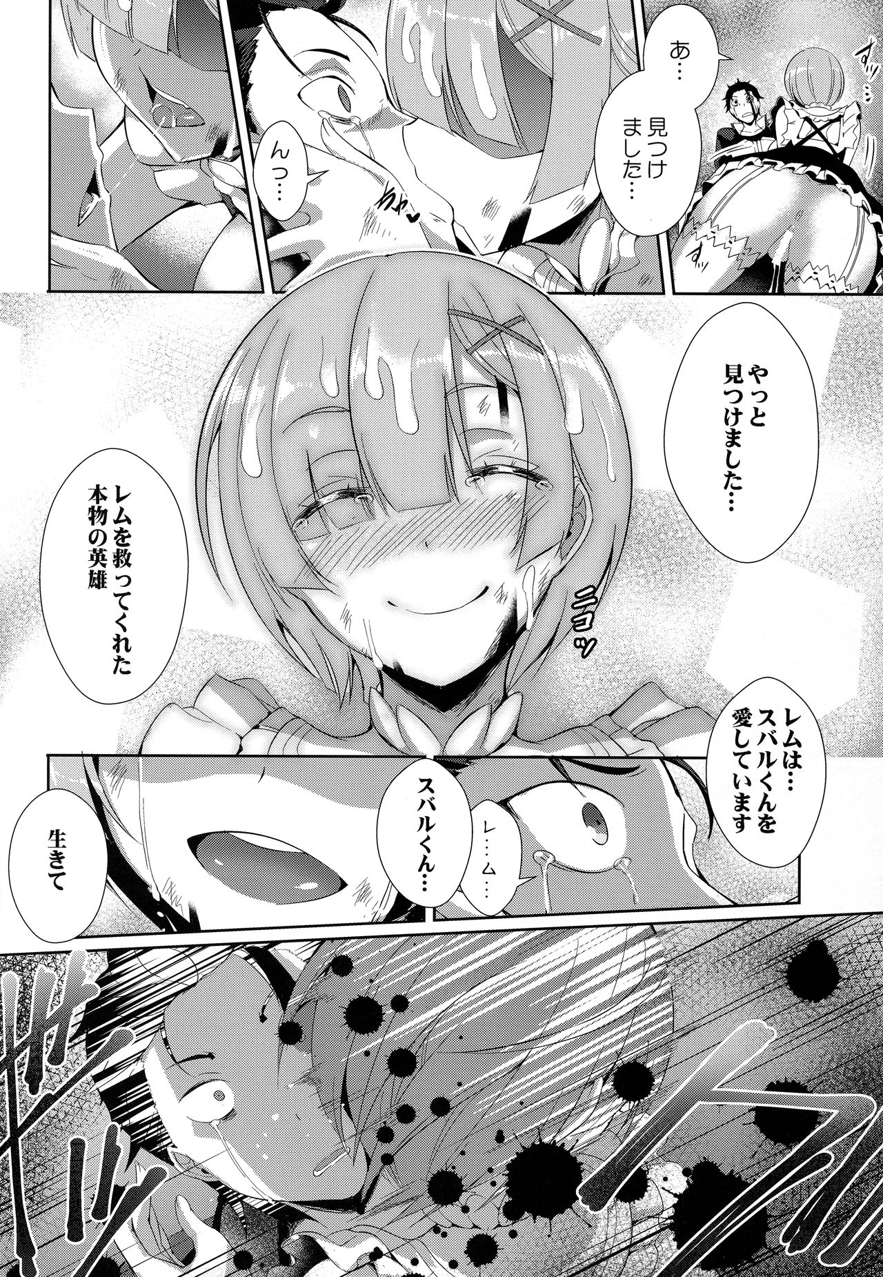 (C91) [Once Only (猫伊光)] レムから (Re:ゼロから始める異世界生活)