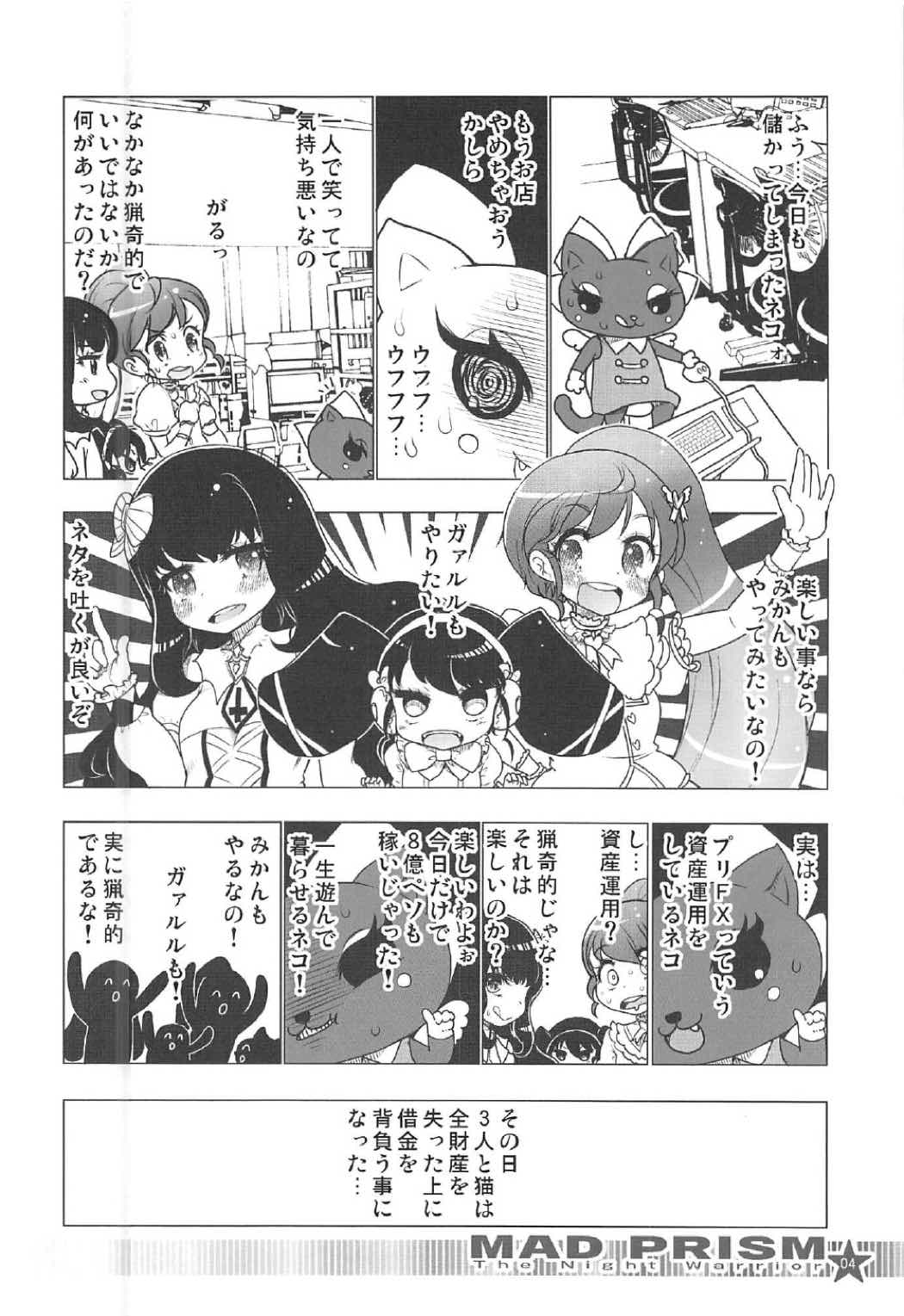 (C91) [RiceCandy (米)] MAD PRISM The Night Warrior (プリパラ)