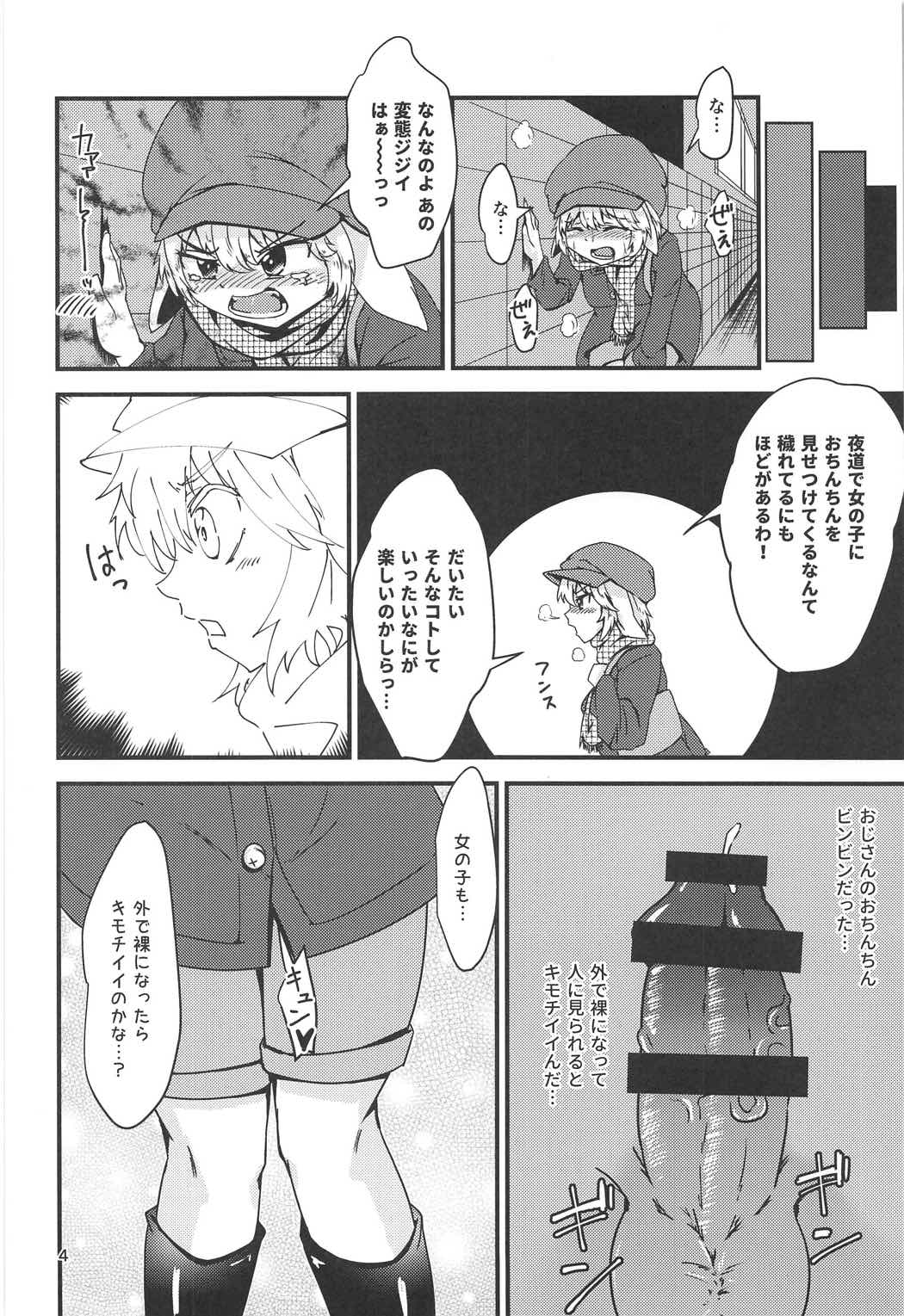 (C91) [ヒッツッツ (ひっつ)] ドキドキ♥露出えっち鈴瑚ちゃん (東方Project)