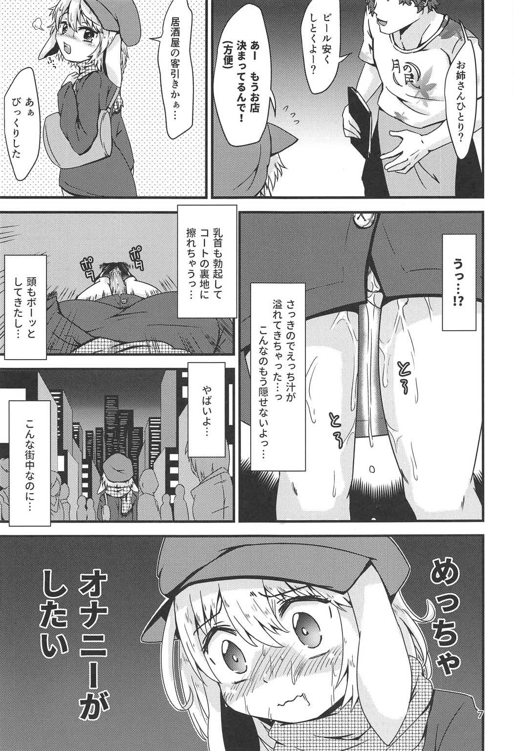 (C91) [ヒッツッツ (ひっつ)] ドキドキ♥露出えっち鈴瑚ちゃん (東方Project)