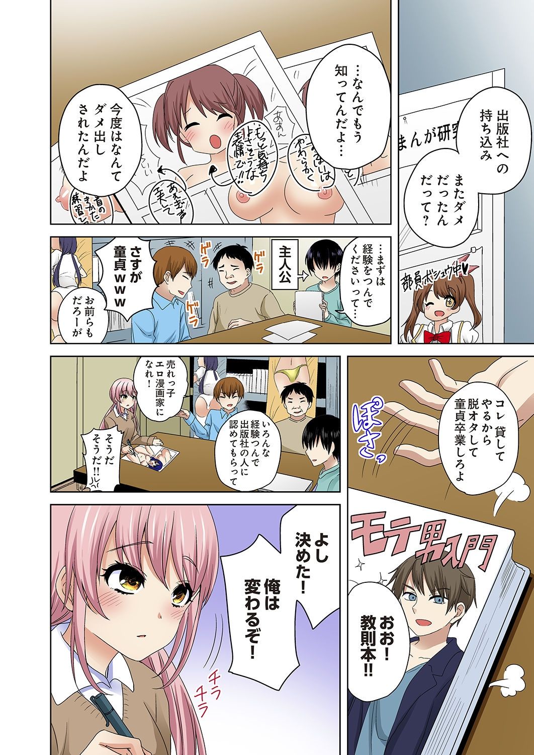 [かんづめ] こすはめ～気になる部活のあの娘とエッチ!～ 1-3 [DL版]