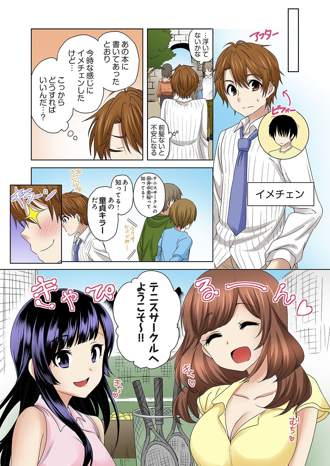 [かんづめ] こすはめ～気になる部活のあの娘とエッチ!～ 1-3 [DL版]