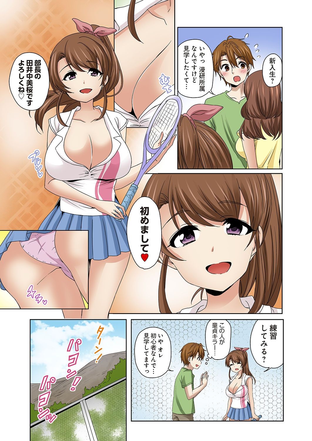[かんづめ] こすはめ～気になる部活のあの娘とエッチ!～ 1-3 [DL版]