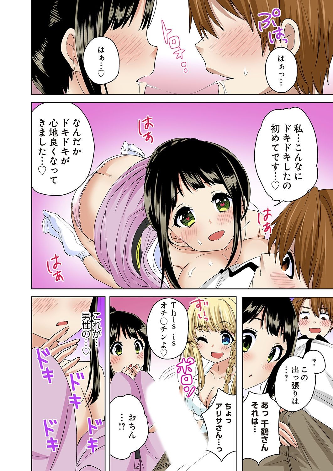 [かんづめ] こすはめ～気になる部活のあの娘とエッチ!～ 1-3 [DL版]