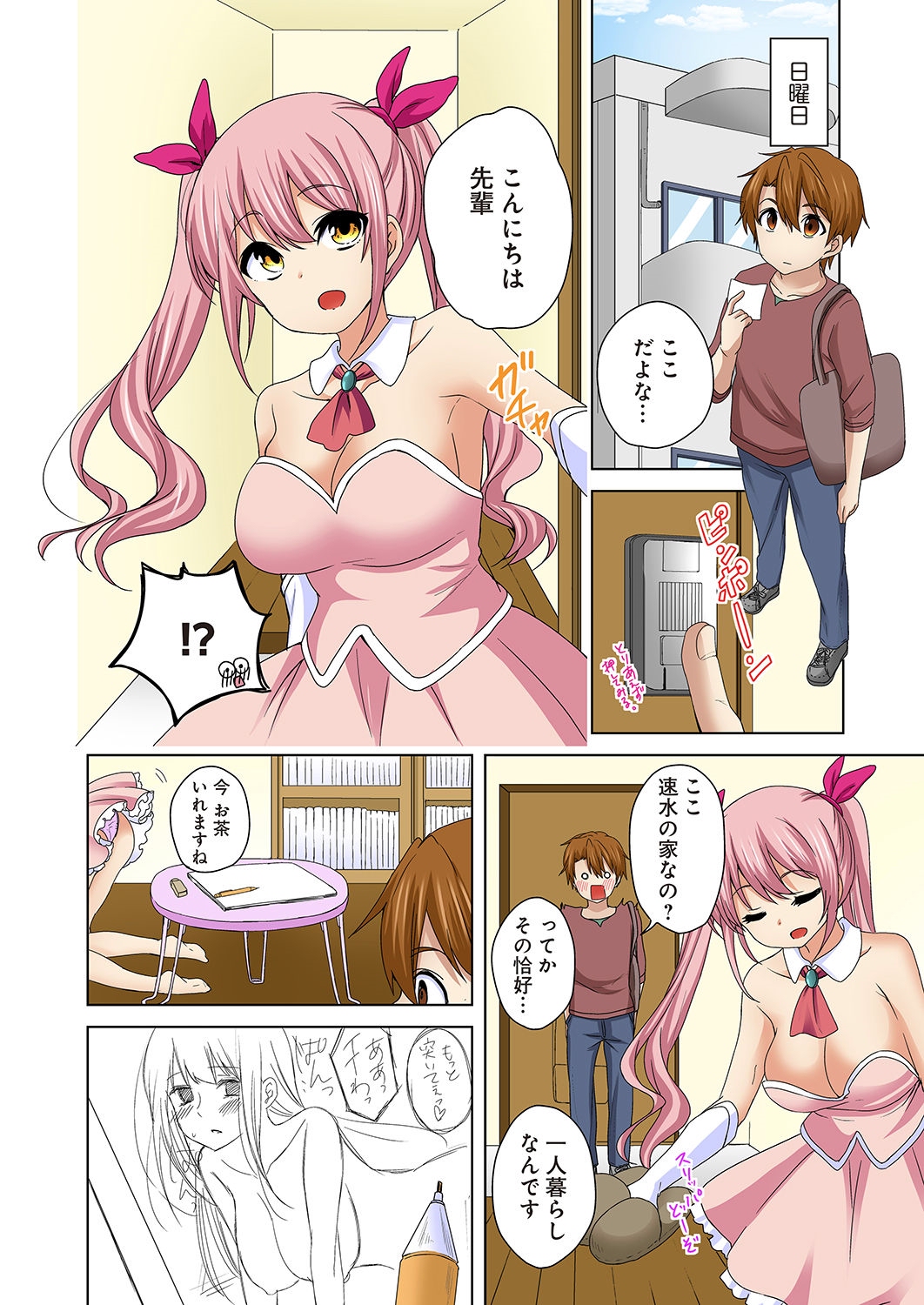 [かんづめ] こすはめ～気になる部活のあの娘とエッチ!～ 1-3 [DL版]