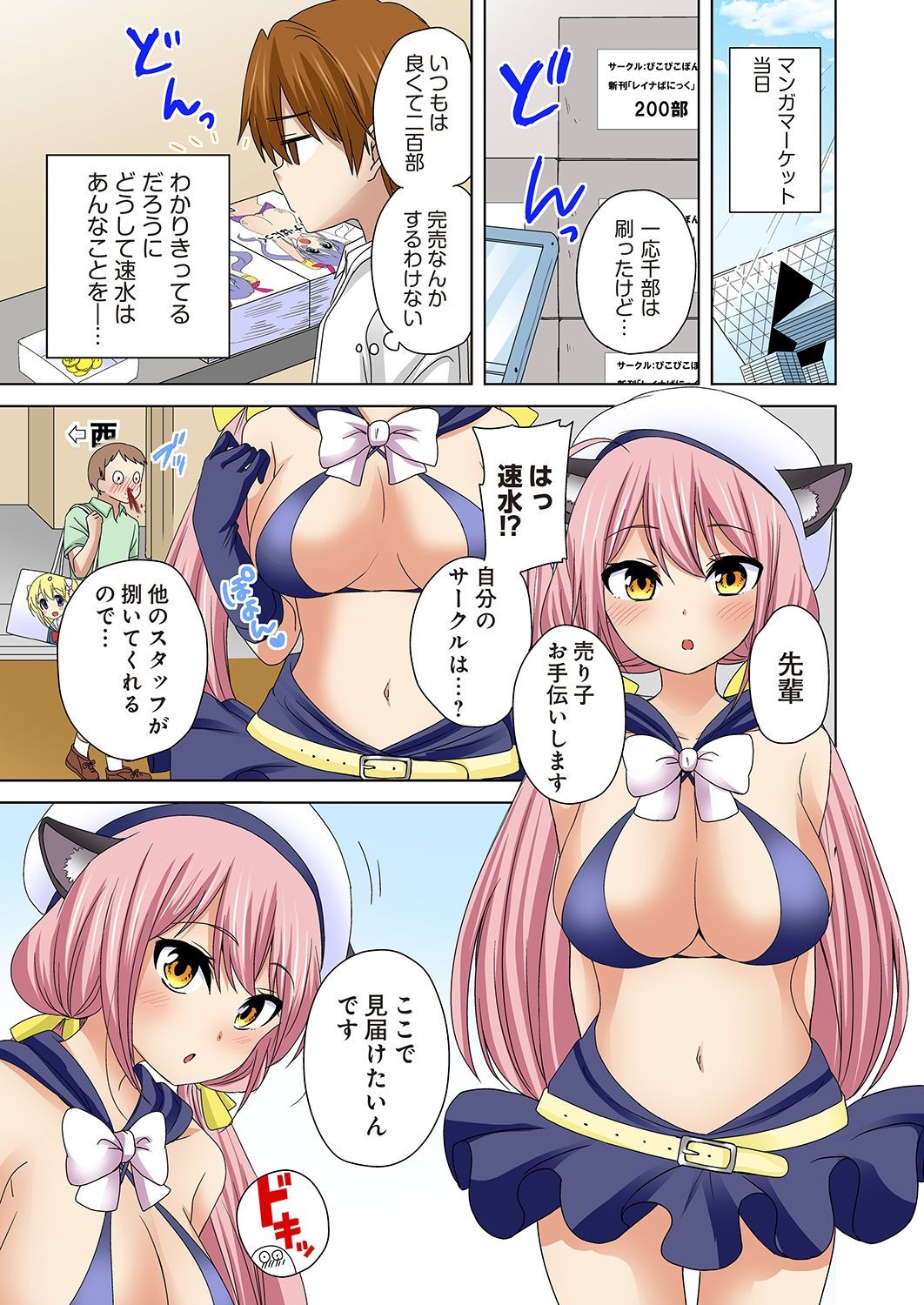 [かんづめ] こすはめ～気になる部活のあの娘とエッチ!～ 1-3 [DL版]