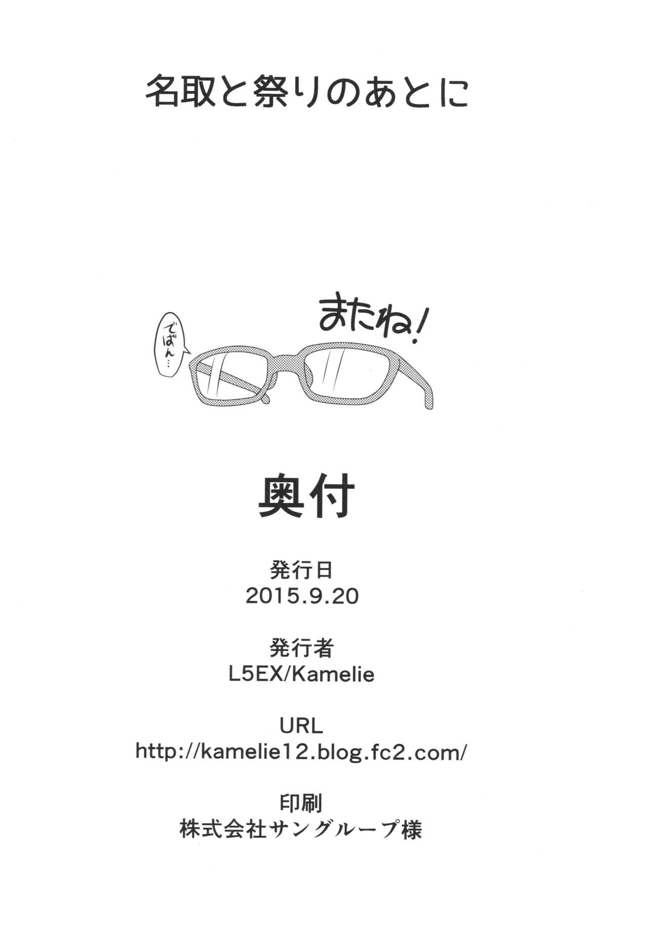 (軍令部酒保&砲雷撃戦!よーい! 合同演習参戦目) [L5EX (Kamelie)] 名取と祭りのあとに (艦隊これくしょん -艦これ-) [英訳]