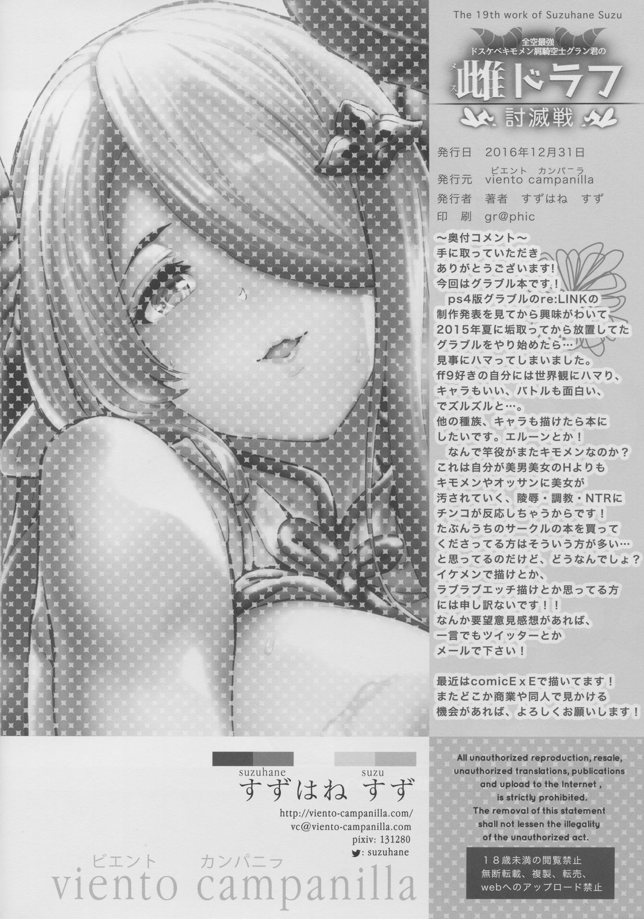 (C91) [viento campanilla (すずはねすず)] 全空最強ドスケベキモメン屑騎空士グランくんの雌ドラフ討滅戦 (グランブルーファンタジー)