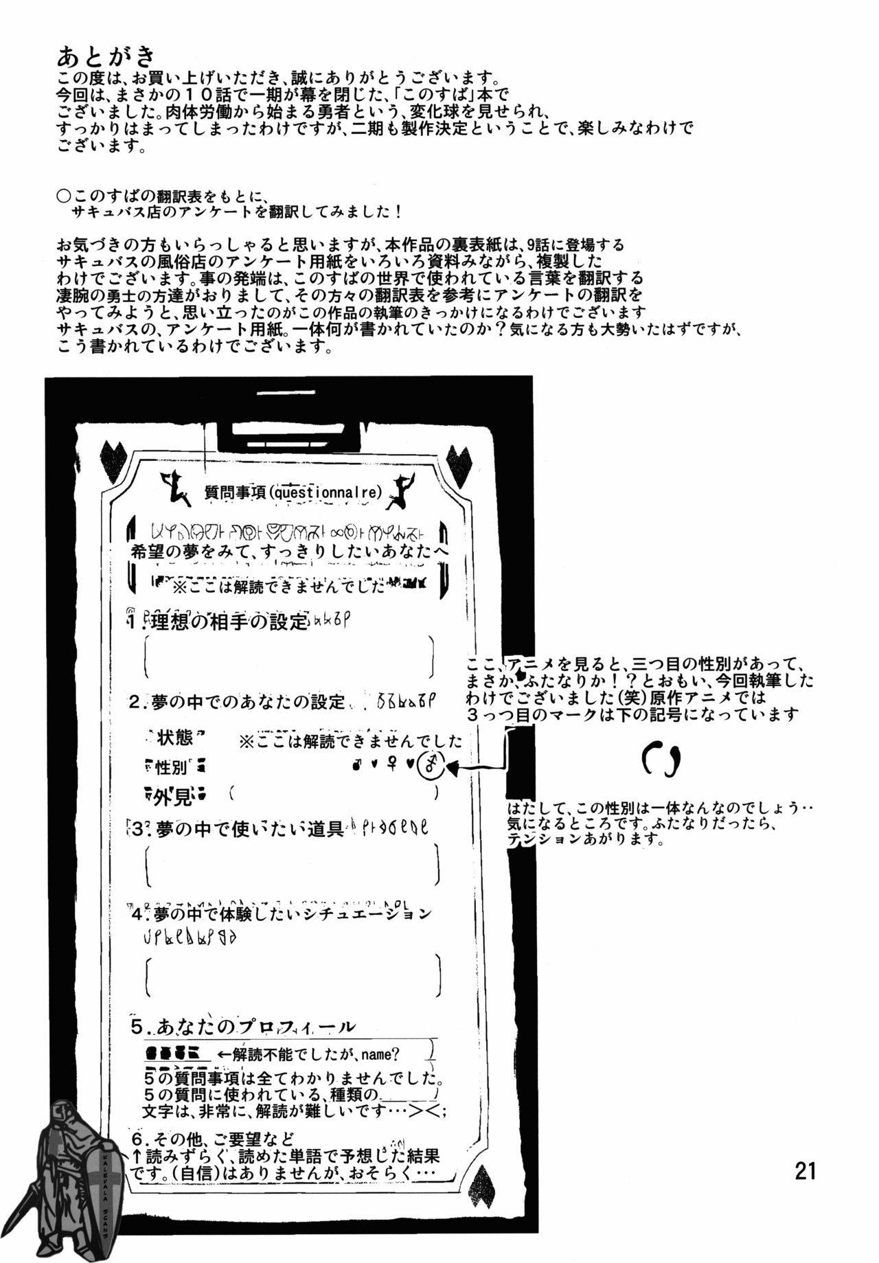 (ふたけっと12) [Circle Σ (泡盛一太郎)] この素晴らしい淫夢に祝福を! (この素晴らしい世界に祝福を!) [英訳]