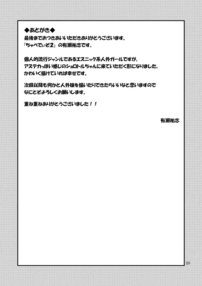 [ちゃぺでぃぞ (有瀬祐志)] サラマンドラの匣 [英訳] [DL版]