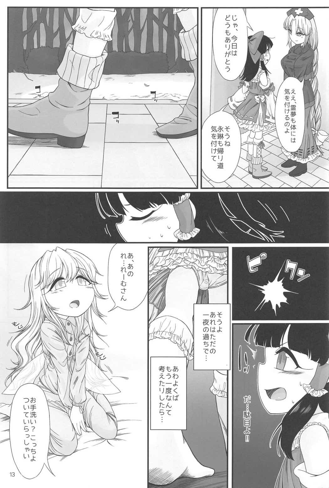 (C91) [フロート湿布 (雨草)] おねんねえっち (東方Project)