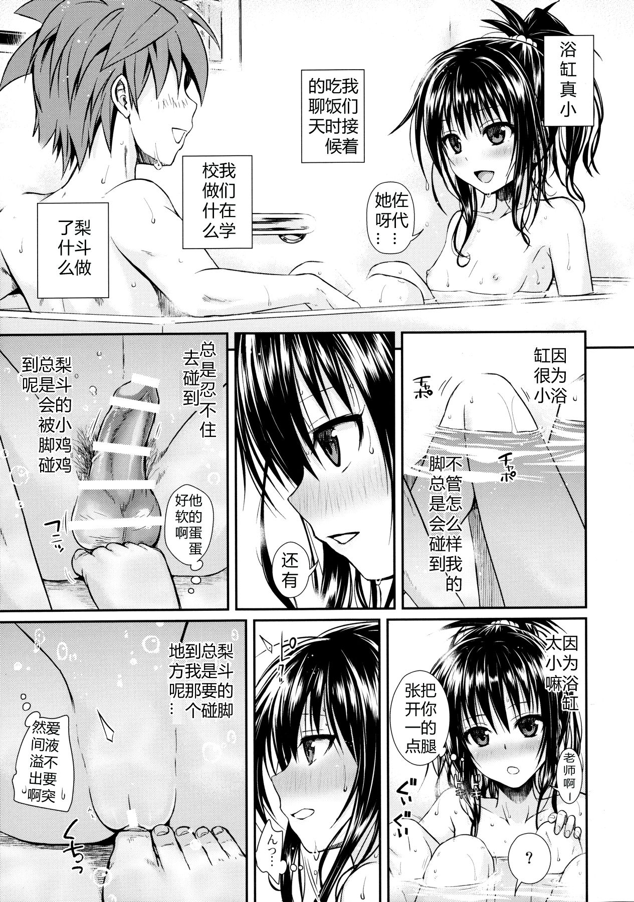 (C91) [40010壱号 (40010試作型)] Wished World,Debauched World (To LOVEる -とらぶる-) [中国翻訳]