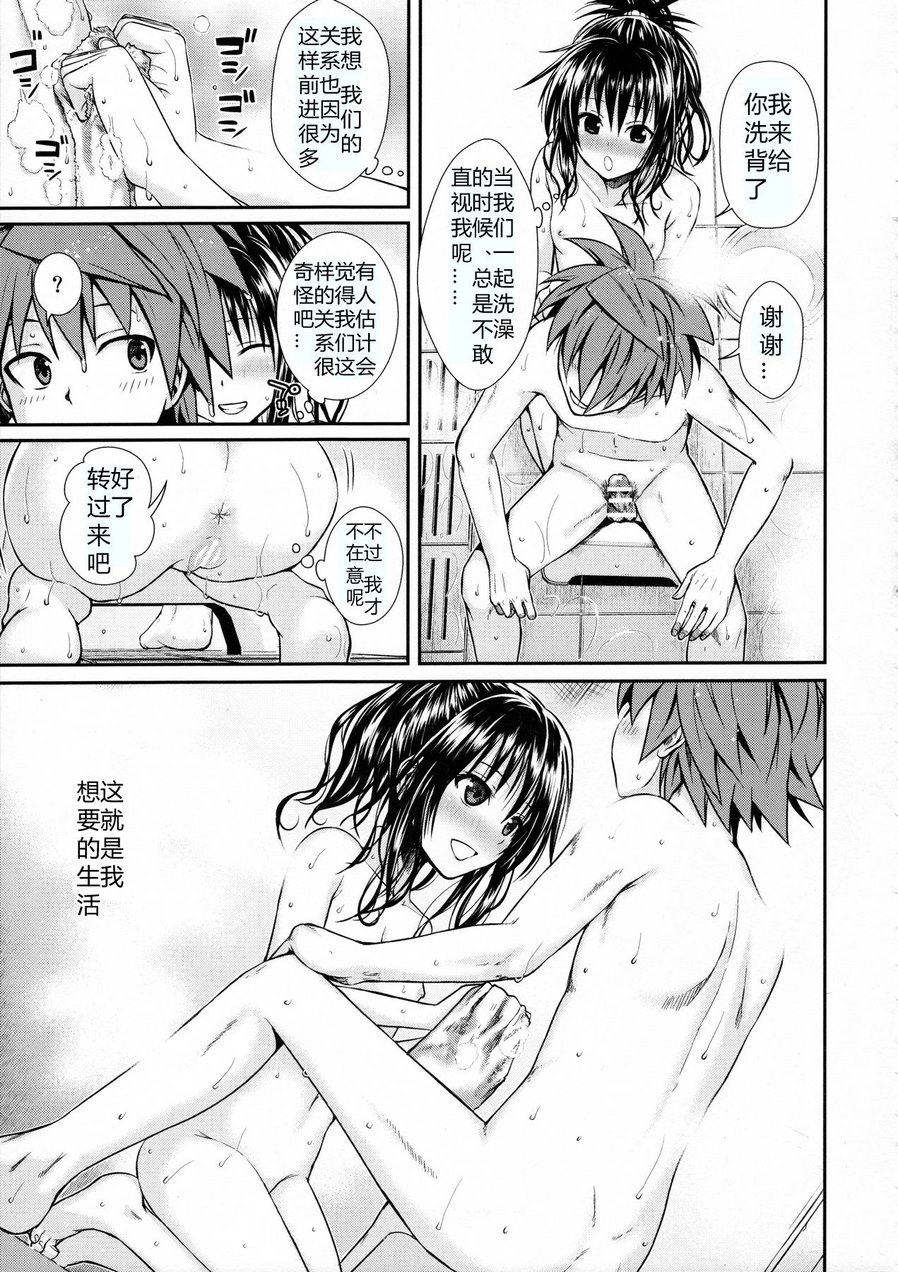 (C91) [40010壱号 (40010試作型)] Wished World,Debauched World (To LOVEる -とらぶる-) [中国翻訳]