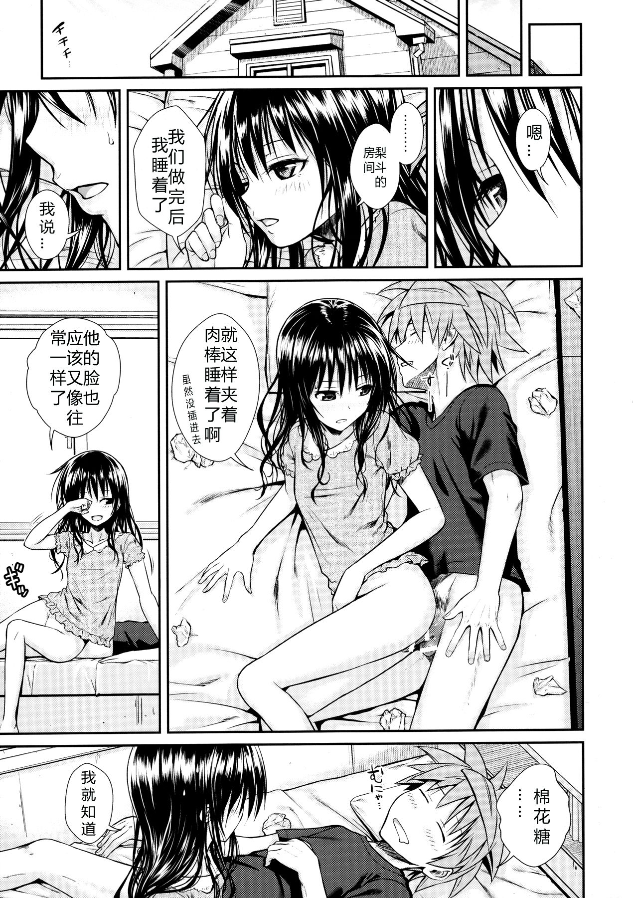 (C91) [40010壱号 (40010試作型)] Wished World,Debauched World (To LOVEる -とらぶる-) [中国翻訳]