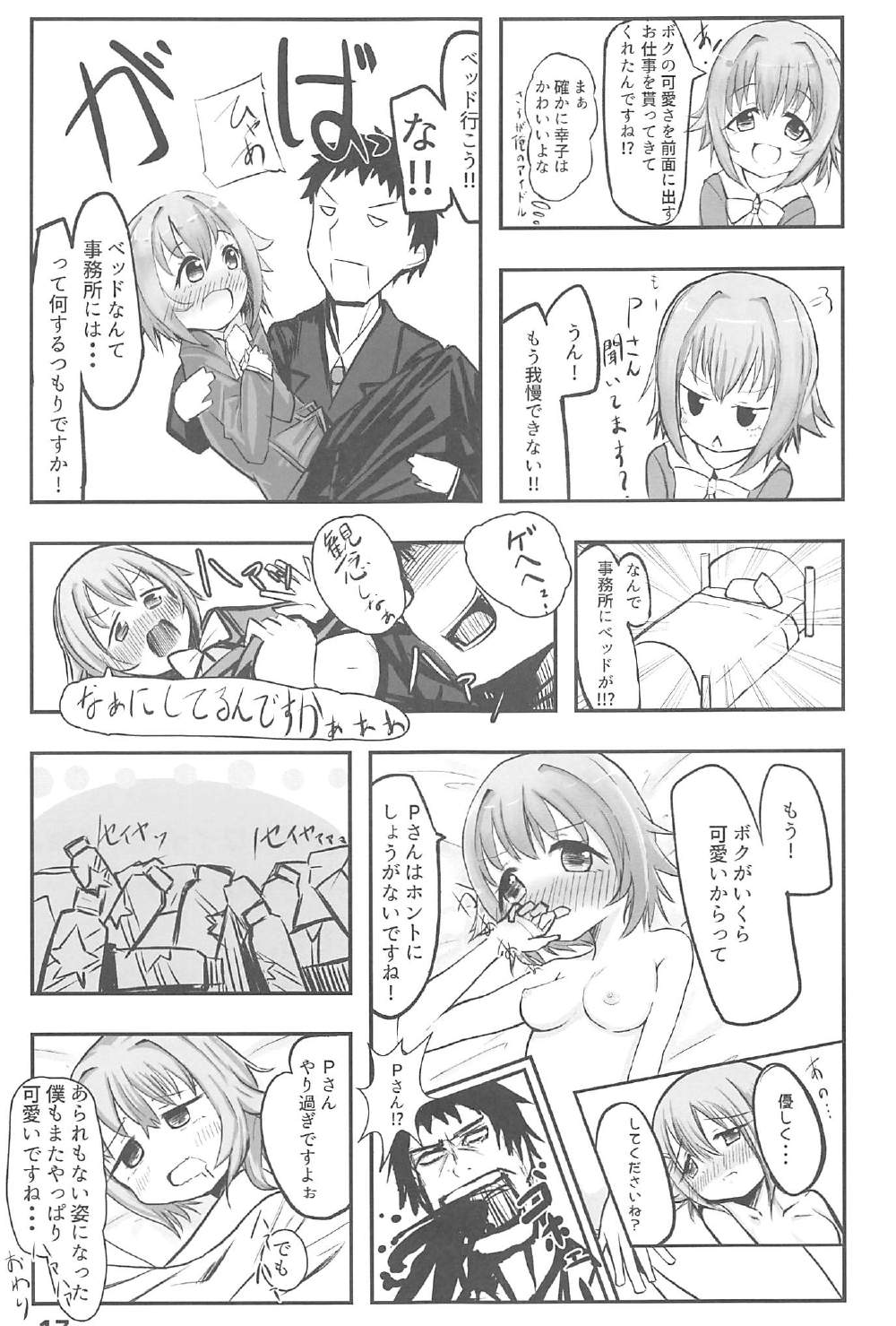 (C91) [コマンドー (ときとき)] 幸子さん、お願いします! (アイドルマスター シンデレラガールズ)