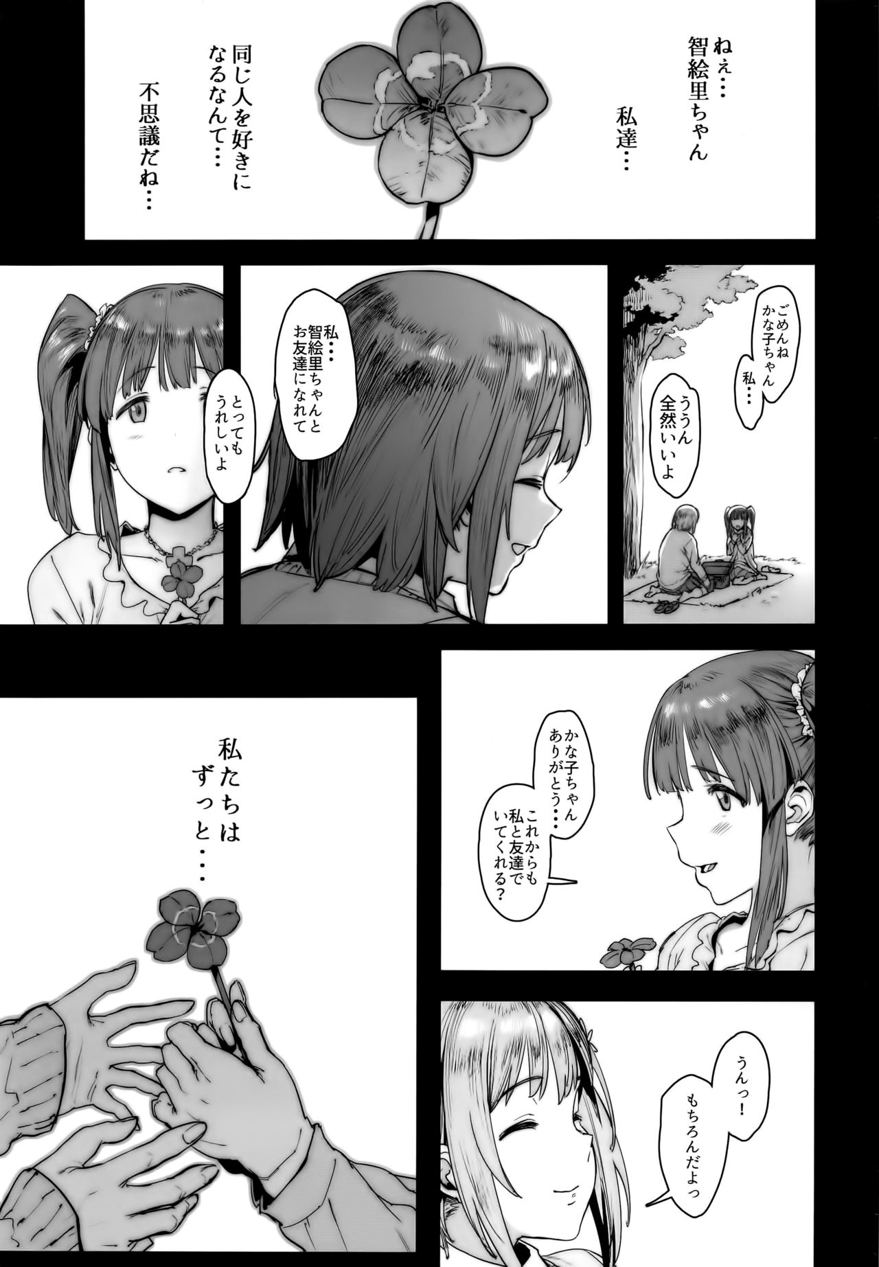 (C91) [ピアニッシモ (ピジャ)] ずっとトモダチ (アイドルマスター シンデレラガールズ)