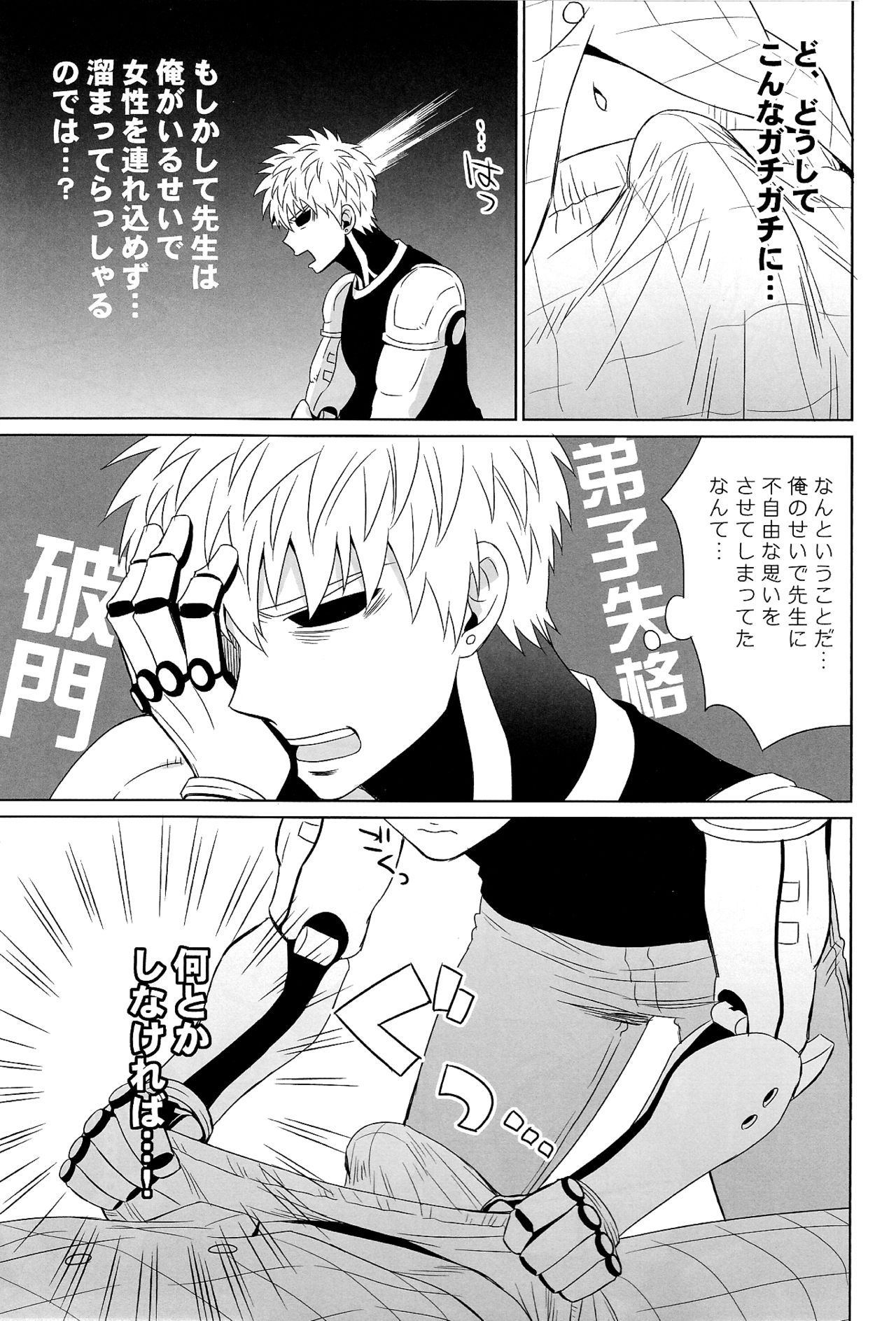 (ONE→HUNDRED) [ドッグハウス (いぬっころ)] 舐めたり咥えたりできます! (ワンパンマン)