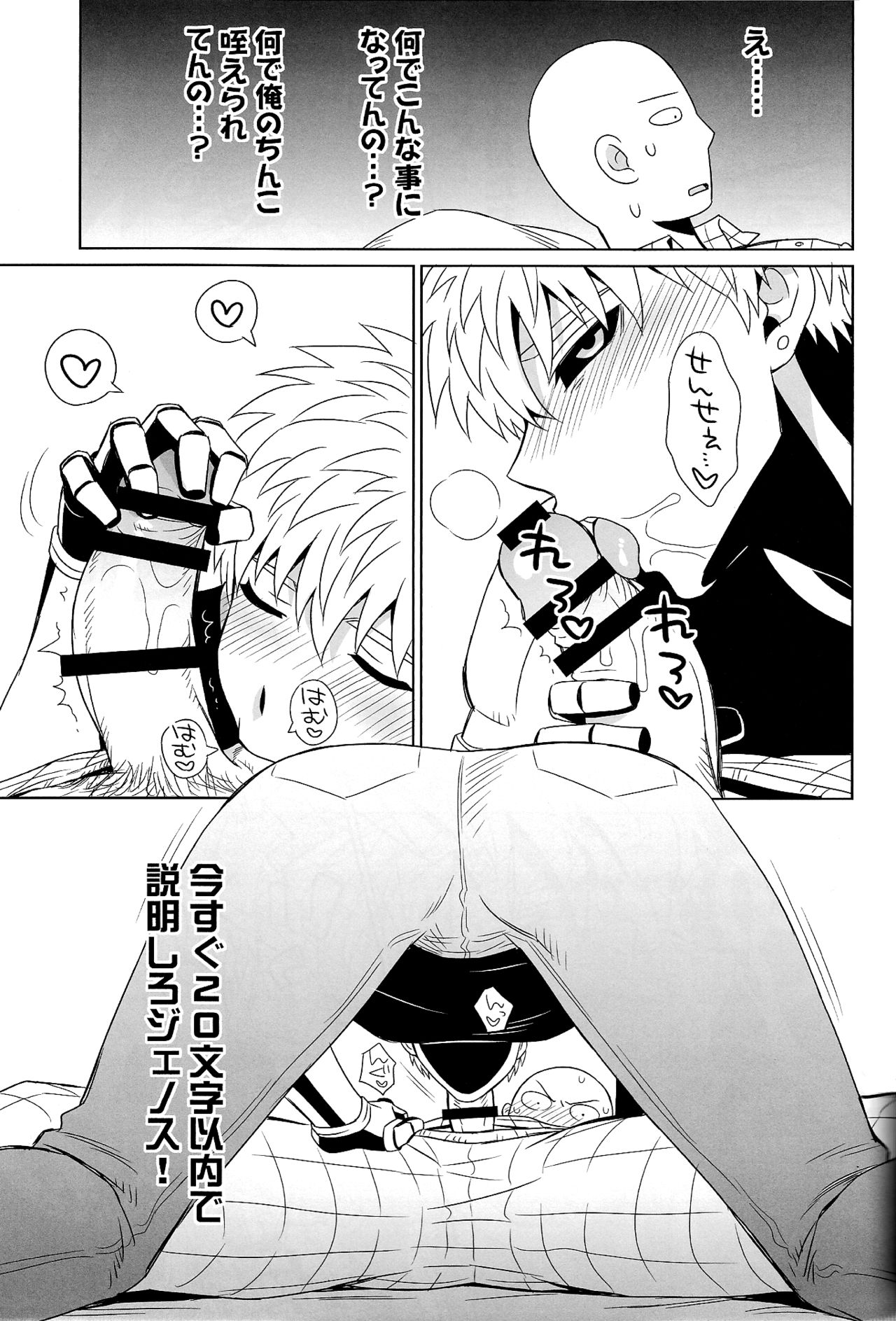 (ONE→HUNDRED) [ドッグハウス (いぬっころ)] 舐めたり咥えたりできます! (ワンパンマン)