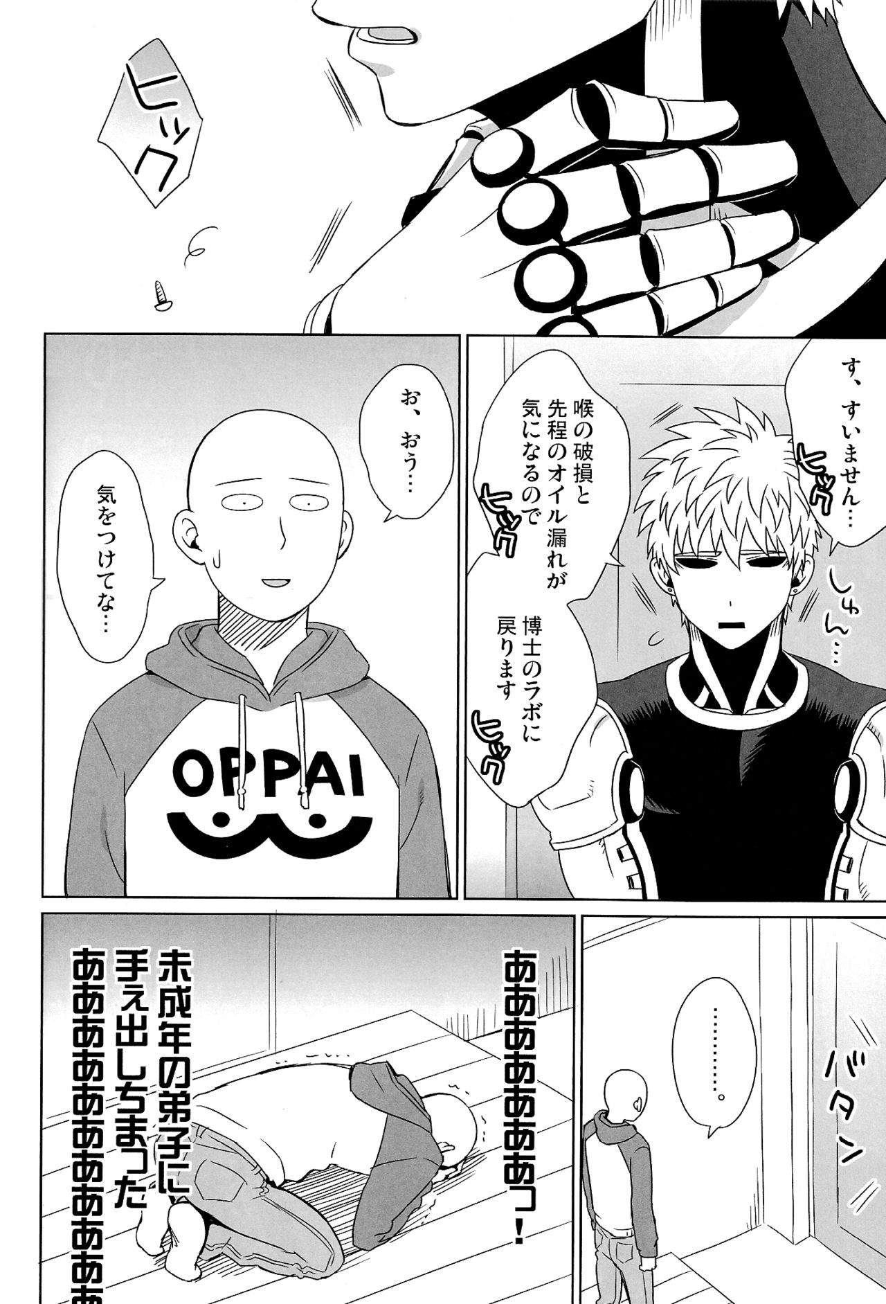(ONE→HUNDRED) [ドッグハウス (いぬっころ)] 舐めたり咥えたりできます! (ワンパンマン)