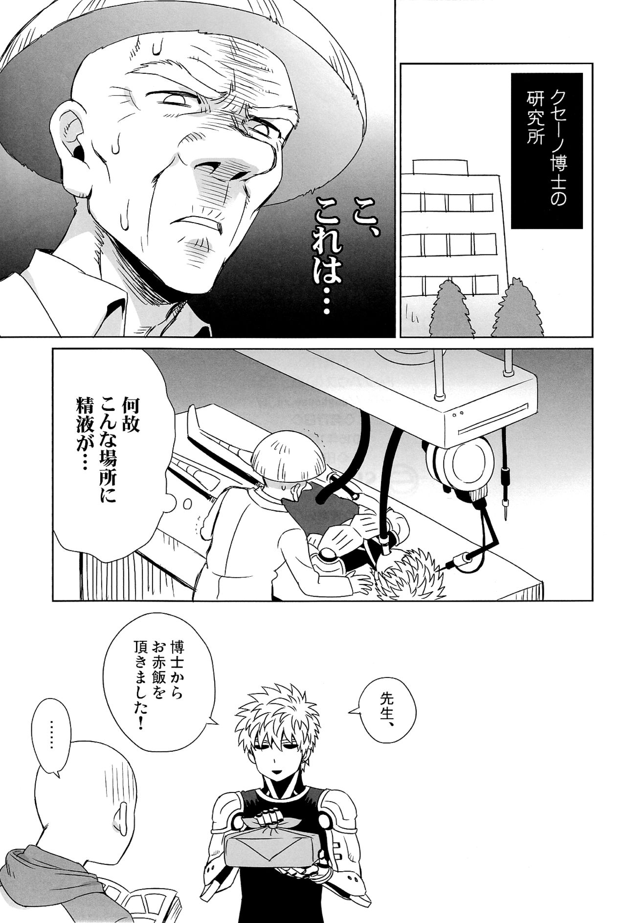 (ONE→HUNDRED) [ドッグハウス (いぬっころ)] 舐めたり咥えたりできます! (ワンパンマン)