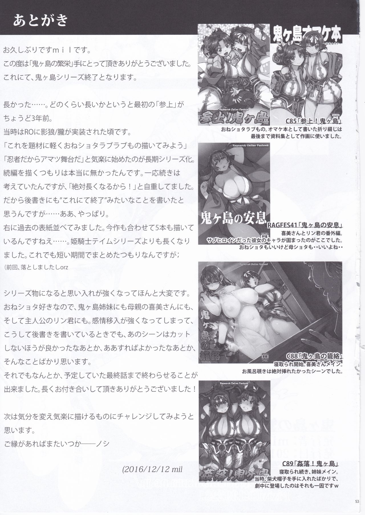 (C91) [Xration (mil)] 鬼ヶ島の繁栄 (ラグナロクオンライン)