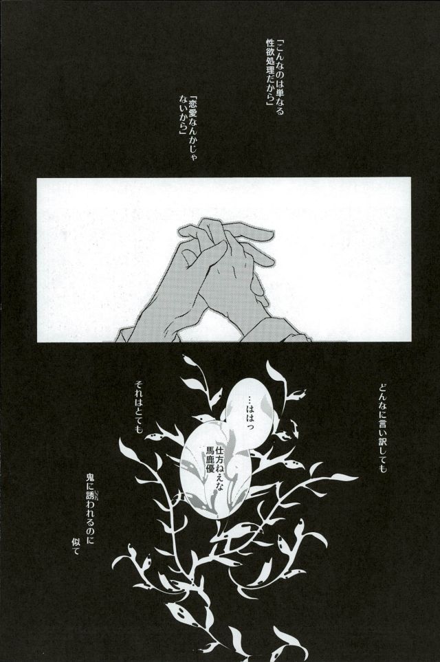 (C88) [Private Garden (藤井こうき)] 彼軍服 (終わりのセラフ)