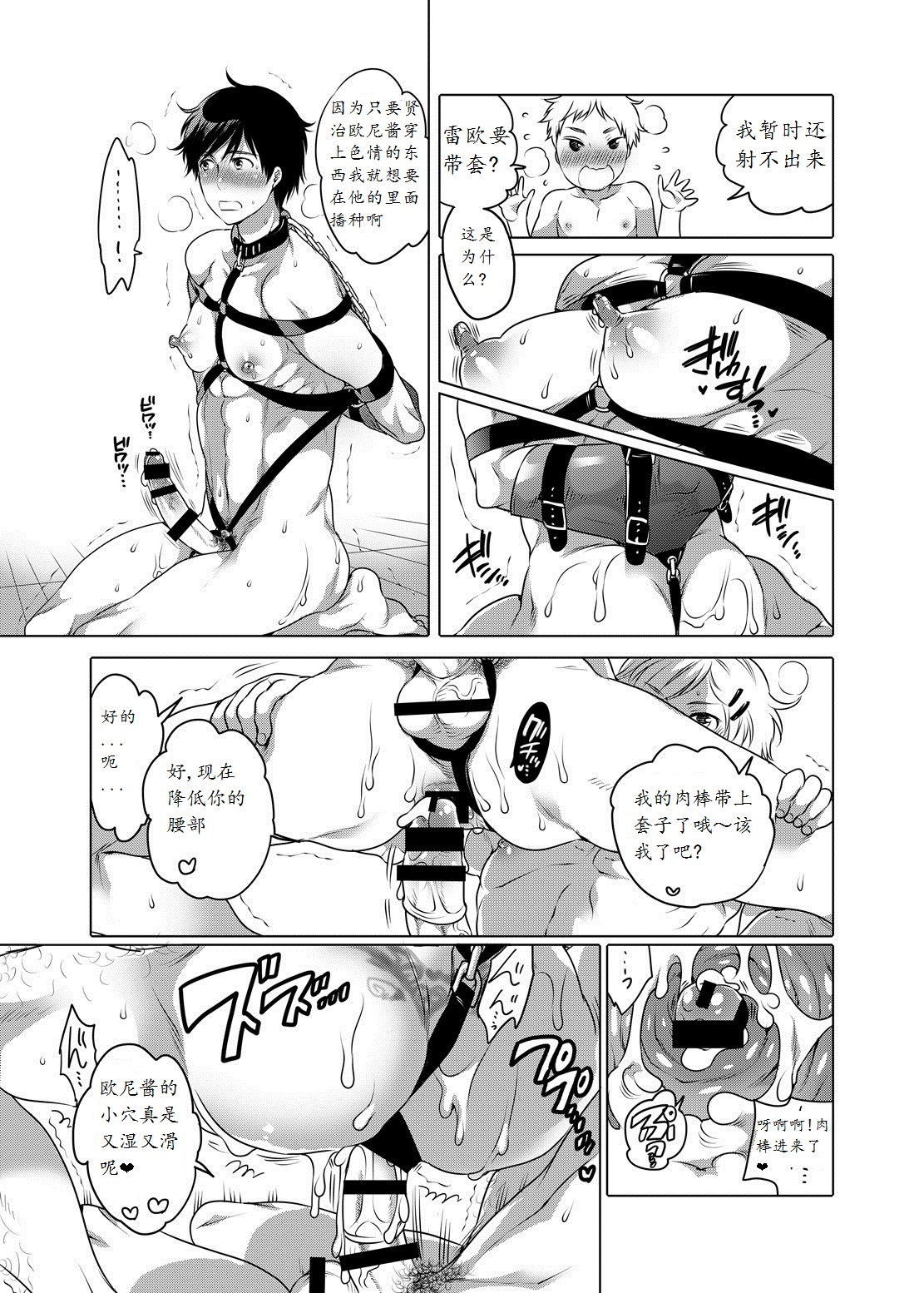 [Honey QP (命わずか)] お隣のお兄ちゃんが僕らのM奴隷になってくれました。 [中国翻訳] [DL版]