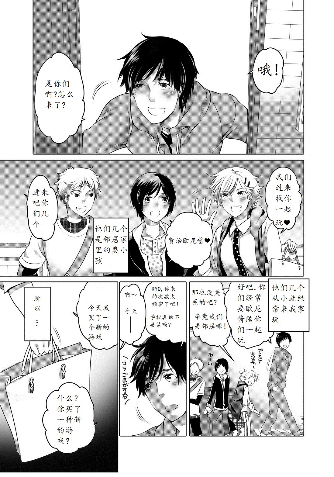 [Honey QP (命わずか)] お隣のお兄ちゃんが僕らのM奴隷になってくれました。 [中国翻訳] [DL版]