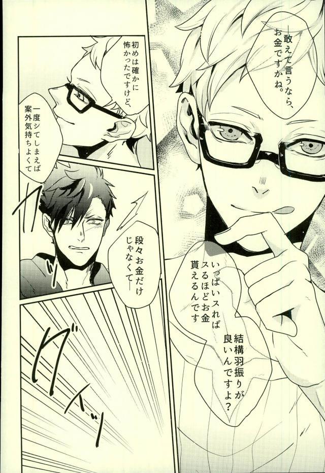 (RTS3!!) [ふざいの山田 (ゆもと)] デリヘル呼んだら旧友が来た。 (ハイキュー!!)