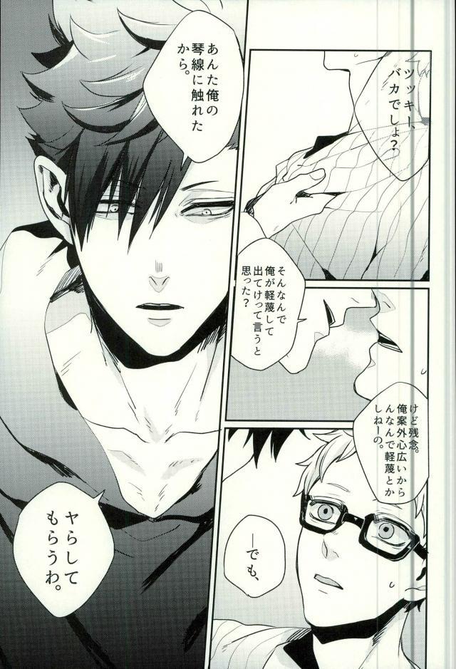 (RTS3!!) [ふざいの山田 (ゆもと)] デリヘル呼んだら旧友が来た。 (ハイキュー!!)