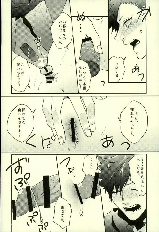 (RTS3!!) [ふざいの山田 (ゆもと)] デリヘル呼んだら旧友が来た。 (ハイキュー!!)