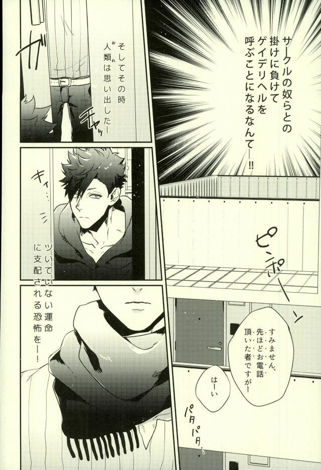 (RTS3!!) [ふざいの山田 (ゆもと)] デリヘル呼んだら旧友が来た。 (ハイキュー!!)