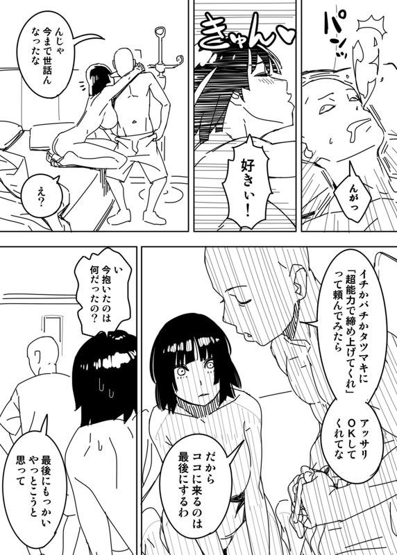 [はまなす] ノーパンツウーマン (ワンパンマン)