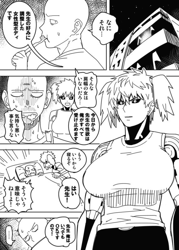 [はまなす] ノーパンツウーマン (ワンパンマン)