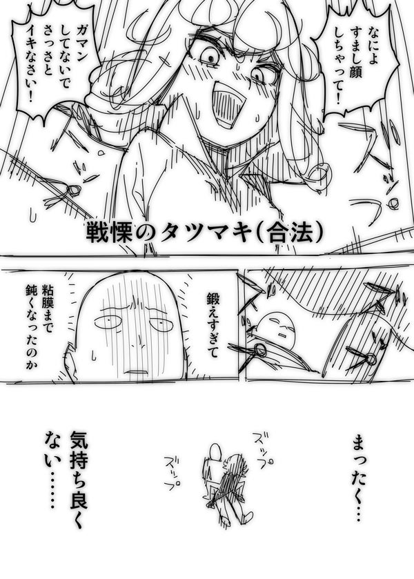 [はまなす] ノーパンツウーマン (ワンパンマン)