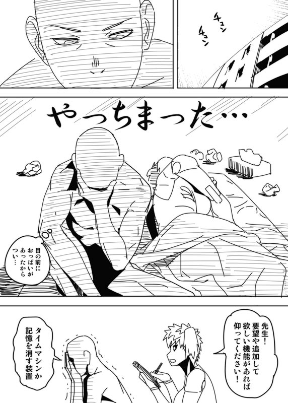 [はまなす] ノーパンツウーマン (ワンパンマン)