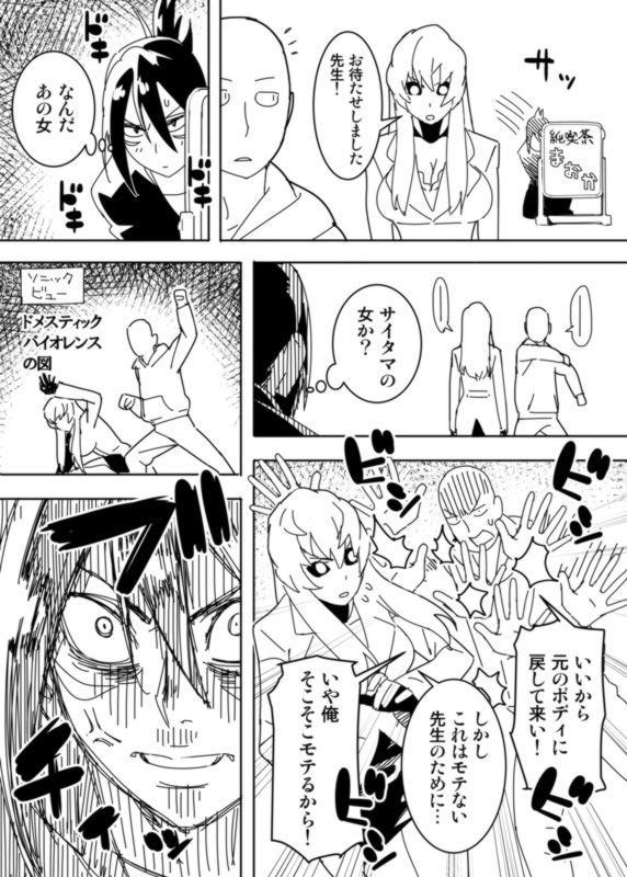 [はまなす] ノーパンツウーマン (ワンパンマン)