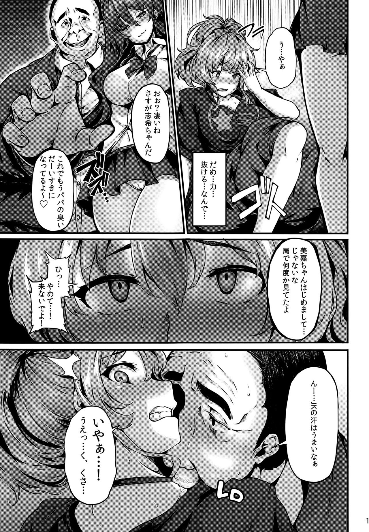 (C90) [LAMINARIA (しおこんぶ)] seduction odor second (アイドルマスター シンデレラガールズ)