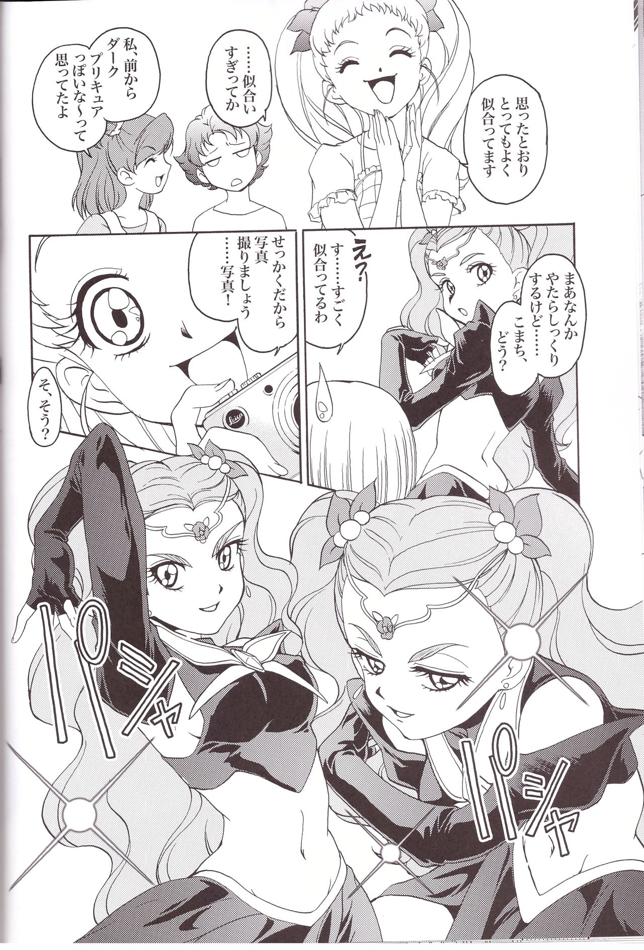(C74) [MünchenGraph (北かづき、まぁくII)] yeah! きわきわ5+1 (Yes! プリキュア5 Go Go!)