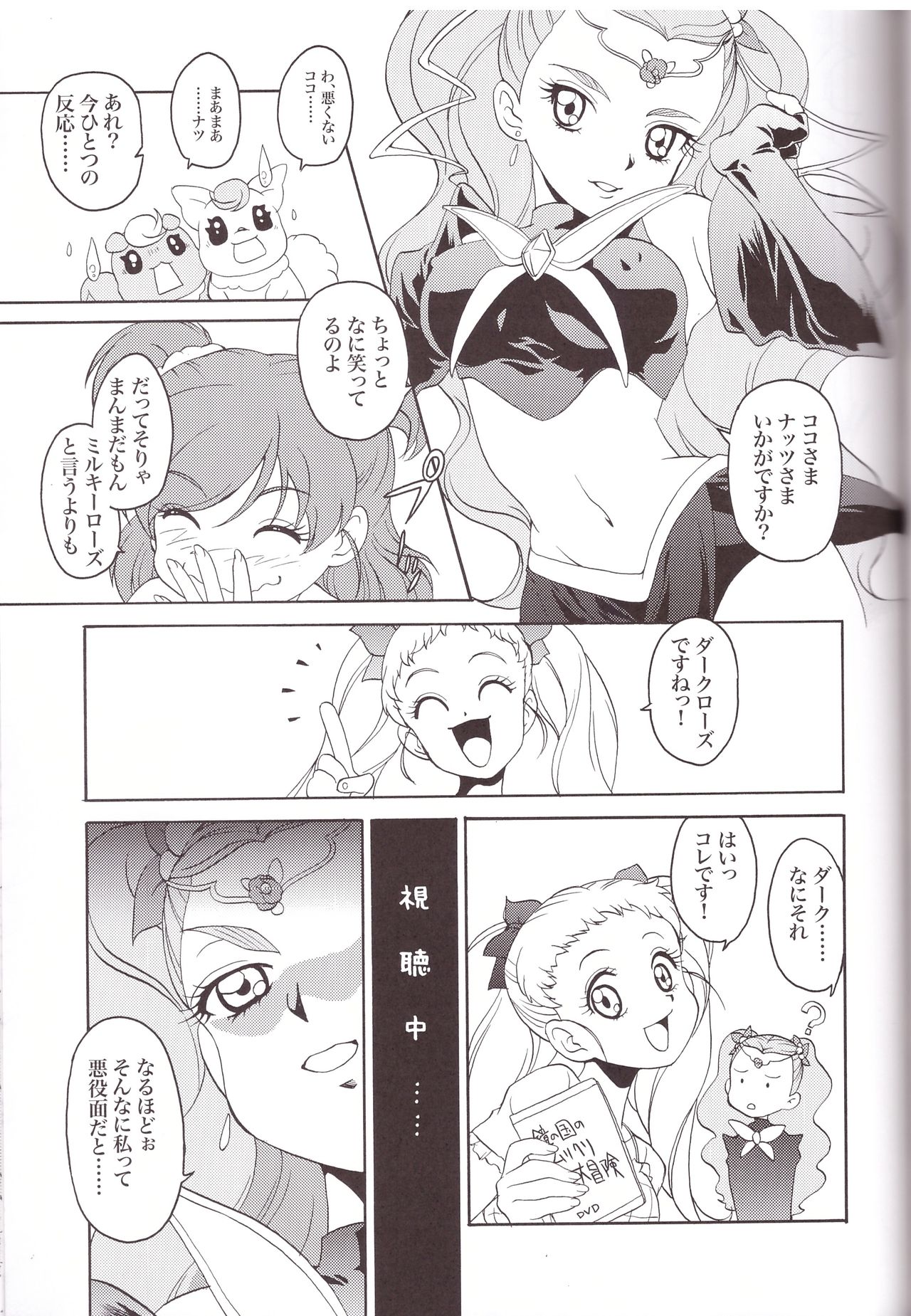 (C74) [MünchenGraph (北かづき、まぁくII)] yeah! きわきわ5+1 (Yes! プリキュア5 Go Go!)