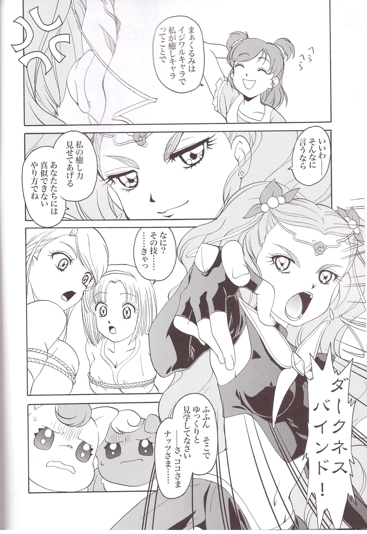 (C74) [MünchenGraph (北かづき、まぁくII)] yeah! きわきわ5+1 (Yes! プリキュア5 Go Go!)