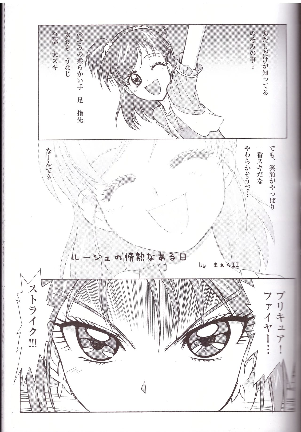 (C74) [MünchenGraph (北かづき、まぁくII)] yeah! きわきわ5+1 (Yes! プリキュア5 Go Go!)