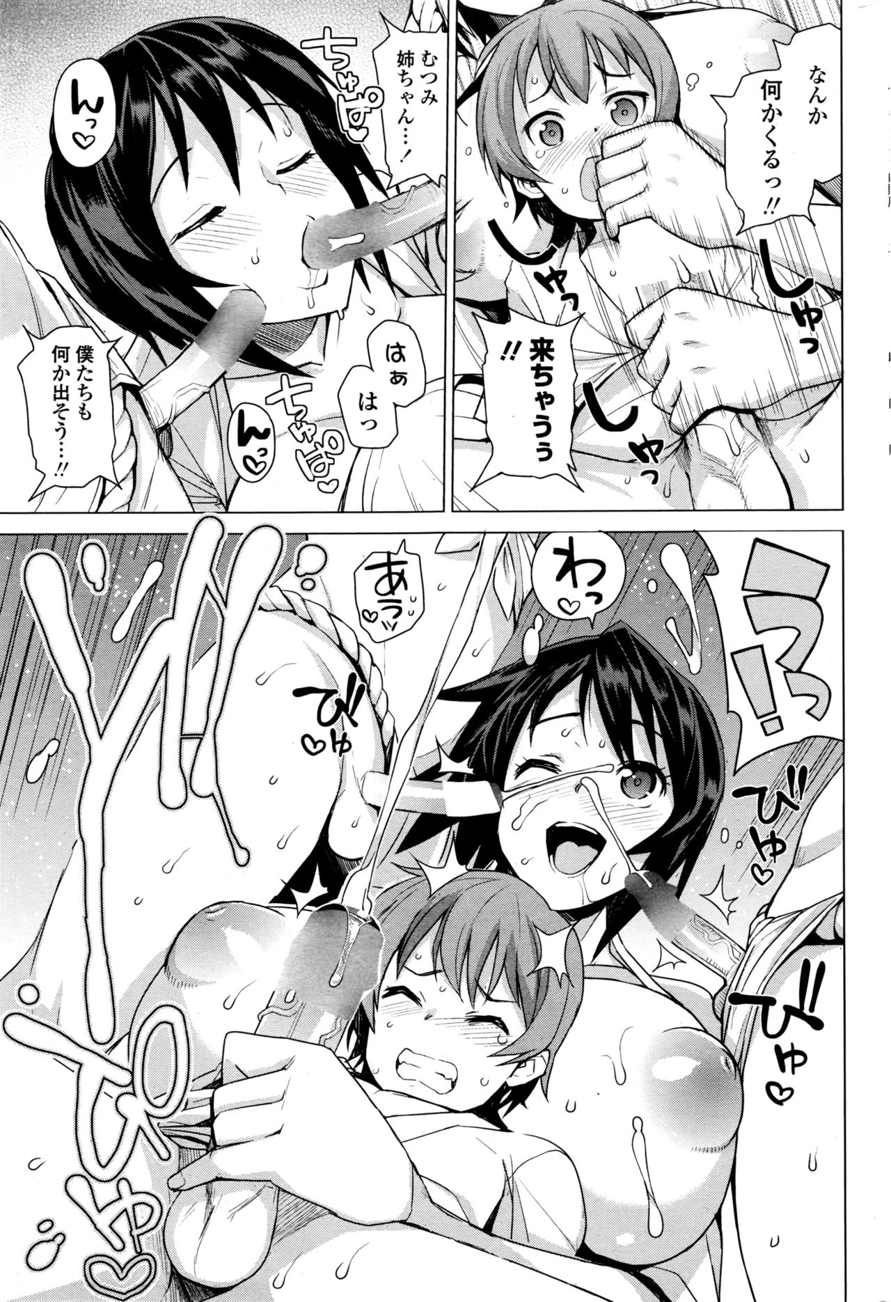 [たまごろー] むつみさんの繁殖活動記録 第1-4話 + 番外編