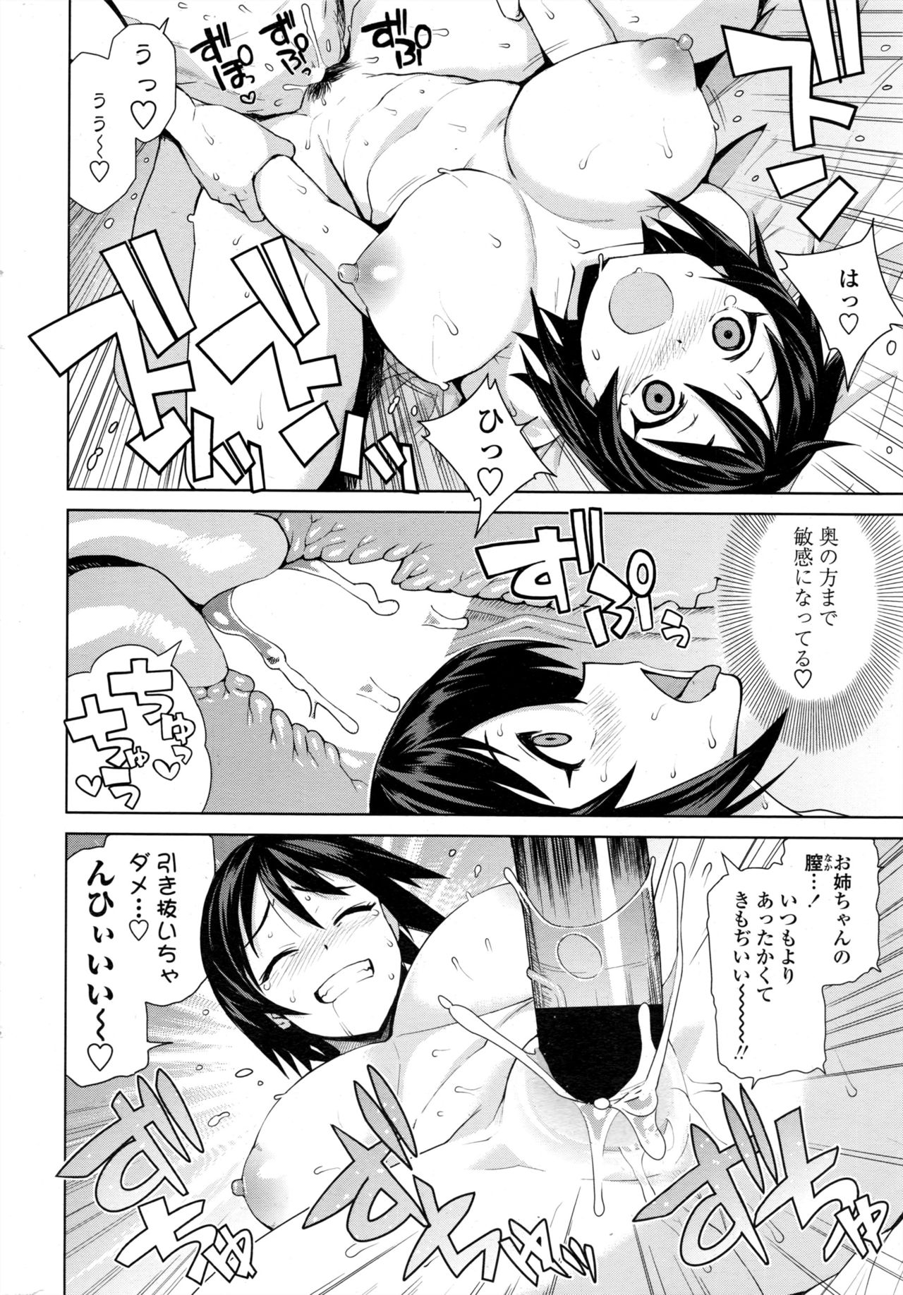 [たまごろー] むつみさんの繁殖活動記録 第1-4話 + 番外編