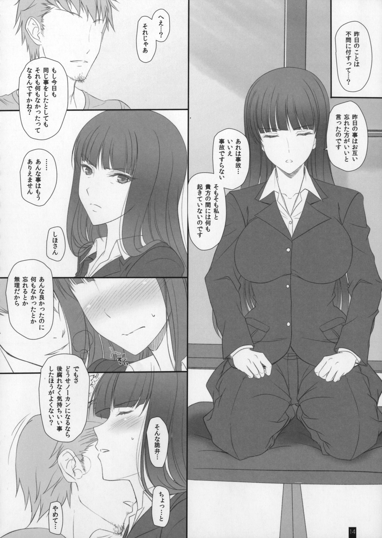 (C91) [けもこも屋 (こもりけい)] 妻が女になる時 西住しほ (ガールズ&パンツァー)